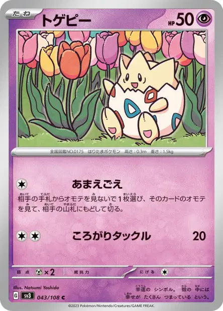 Togepi C SV3 043/108
