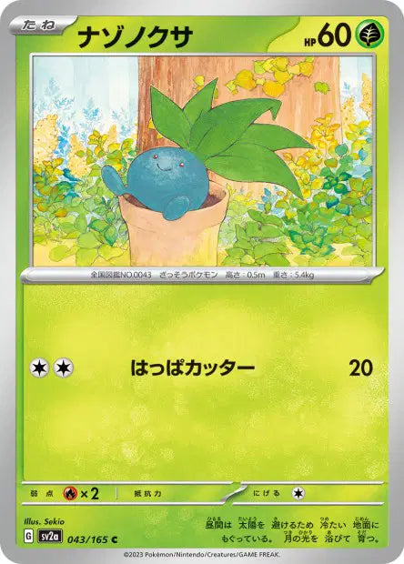 Mystherbe C SV2A 043/165