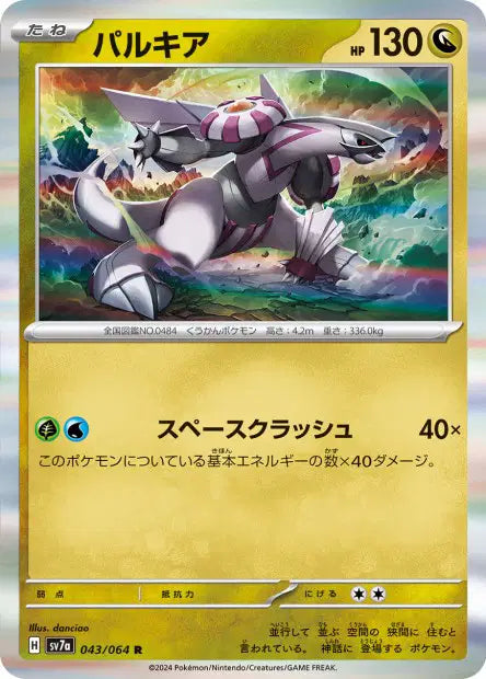 Palkia R SV7A 043/064