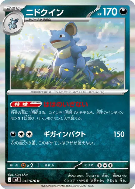 Nidoqueen R M6 043/076
