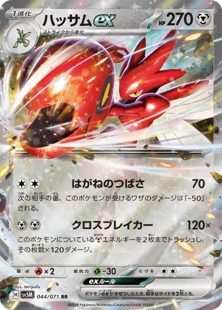 Cizayox ex RR SV5M 044/071