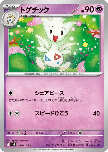 Togetic C SV3 044/108