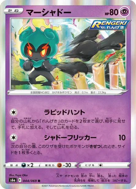 Marshadow R S6A 044/069