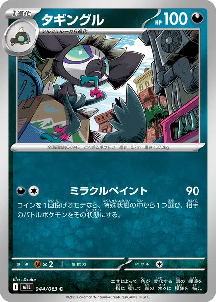 Tag-Tag M1L 044/063
