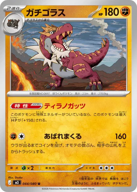 Rexilius U M3 044/080