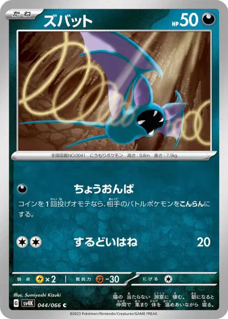Nosferapti C SV4K 044/066