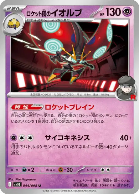 Astronelle de la Team Rocket U SV10 044/098