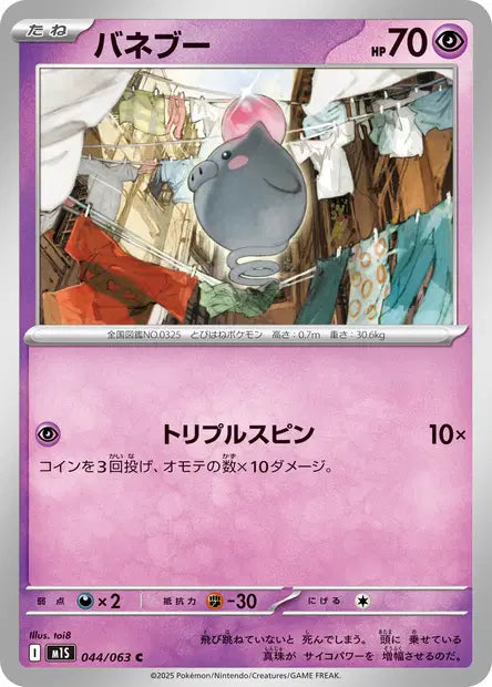Spoink C M1S 044/063