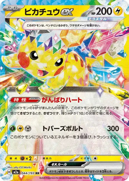 Pikachu ex RR M2A 044/193