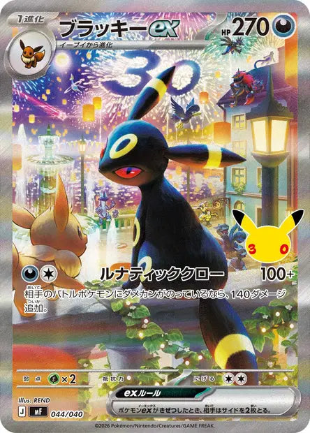 Noctali ex MF 044/040