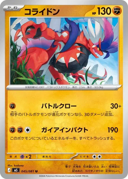 Koraidon U M5 045/081