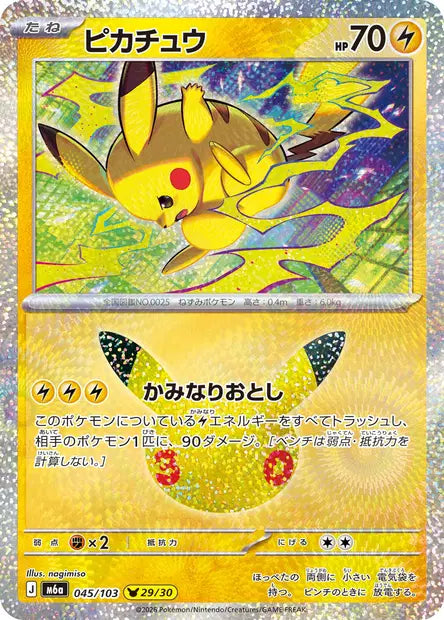 Pikachu M6A 045/103