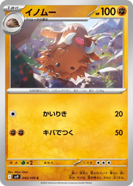 Cochignon C SV9 045/100
