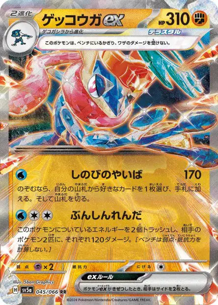 Amphinobi ex RR SV5A 045/066