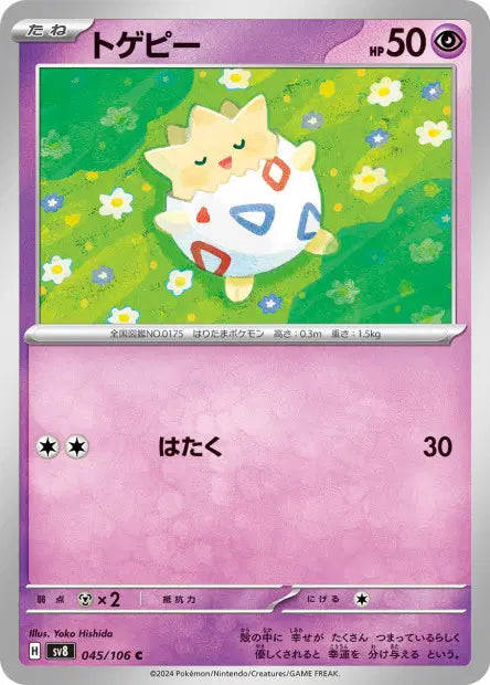 Togepi C SV8 045/106