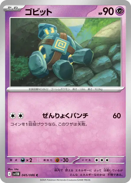 Gringolem C SV11B 045/086
