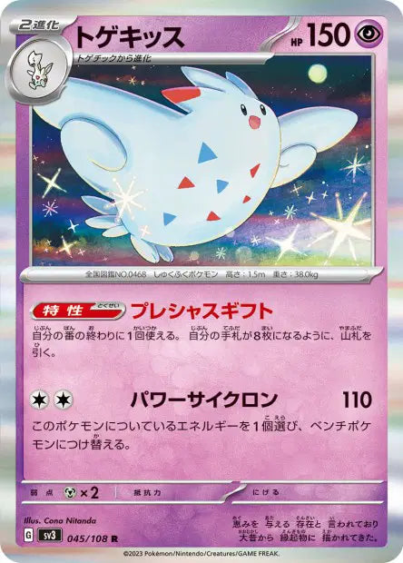 Togekiss R SV3 045/108