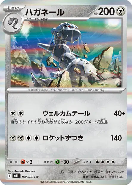 Steelix M1L 045/063