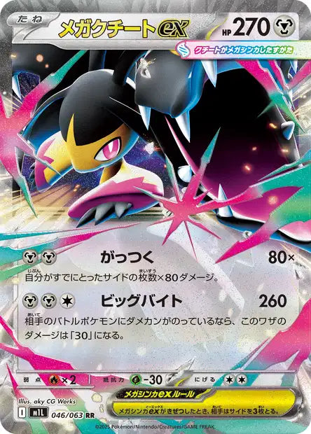Mega Mysdibule ex m1L 46