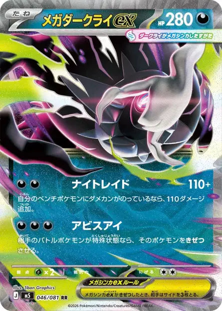 Méga-Darkrai ex RR M5 046/081