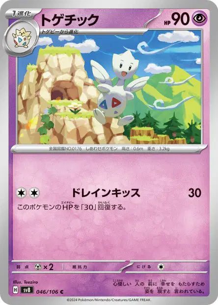 Togetic C SV8 046/106