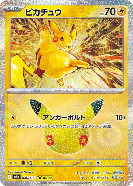 Pikachu M6A 046/103