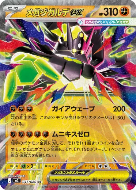 Méga-Zygarde ex RR M3 046/080