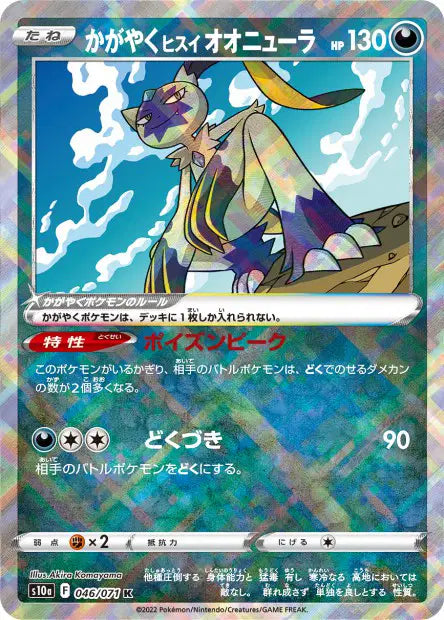 Farfurex de Hisui Radieux K S10A 046/071