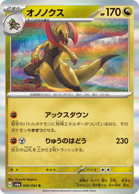 Tranchodon R SV6A 046/064