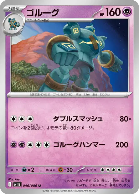 Golemastoc U SV11B 046/086