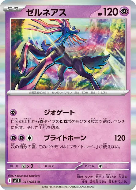Xerneas R M1S 046/063