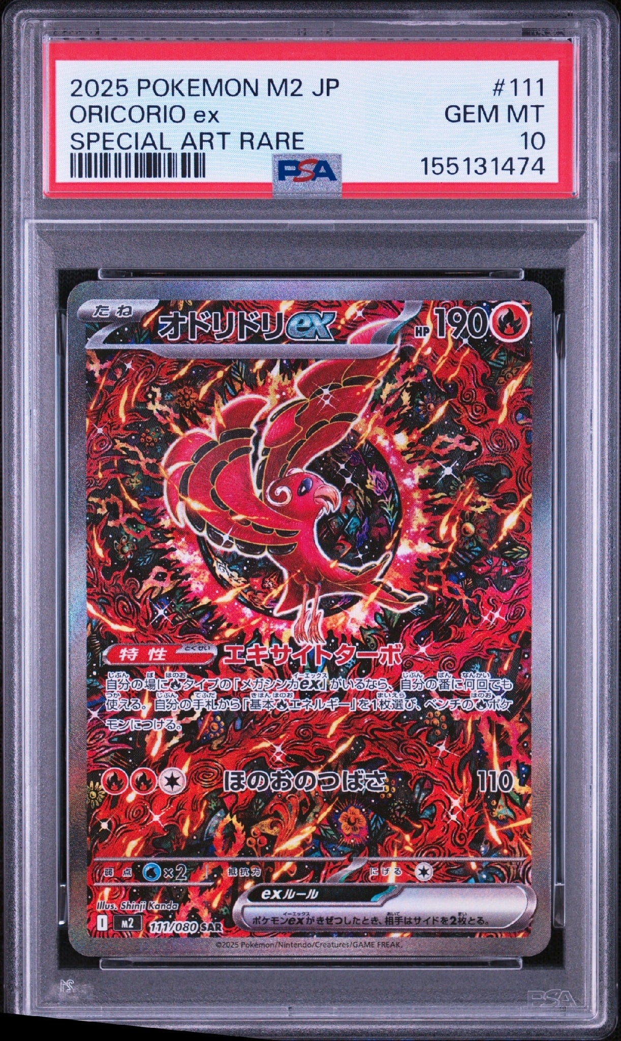 Commande spéciale — M2 111 オドリドリex SAR [M2 111/080](拡張パック「インフェルノX」) (PSA10 — PSA10)