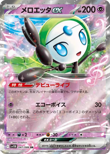 Meloetta ex RR SV11B 047/086