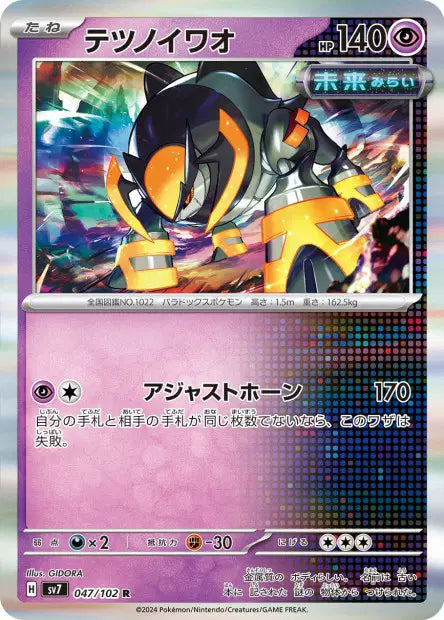 Roc-de-Fer R SV7 047/102