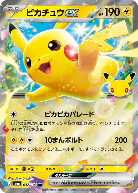 Pikachu  ex RR M6A 047/103