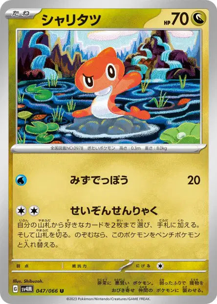 Nigirigon U SV4M 047/066