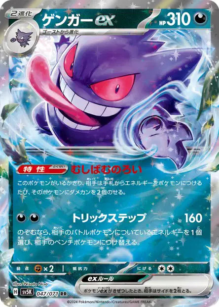 Ectoplasma ex RR SV5K 047/071