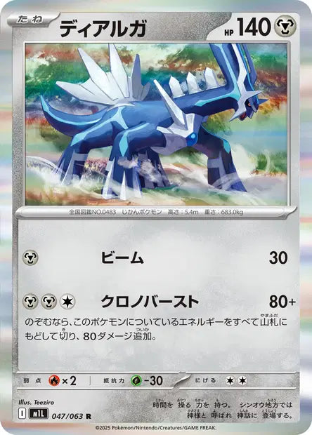 Dialga M1L 047/063