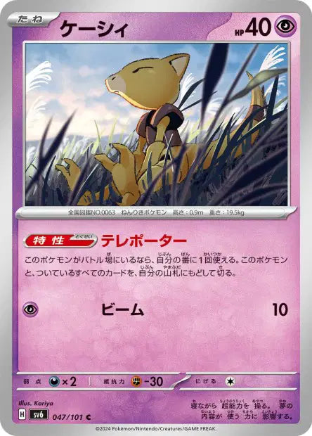 Abra C SV6 047/101