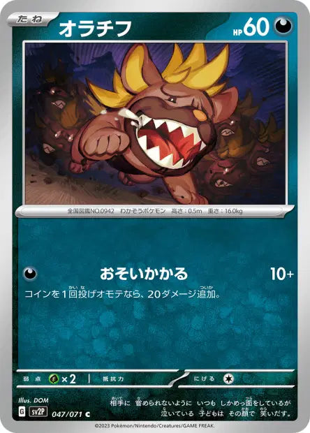 Grondogue C SV2P 047/071