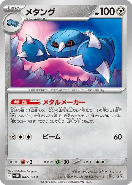 Metang C SV5M 047/071