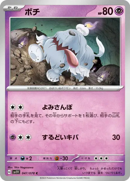 Toutombe C SV1V 047/078