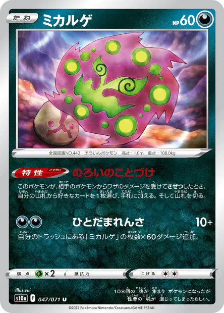 Spiritomb U S10A 047/071