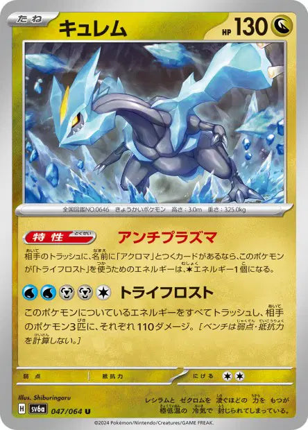 Kyurem U SV6A 047/064