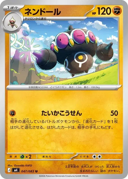 Kaorine U M4 047/083