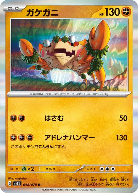 Craparoi R SV1S 048/078