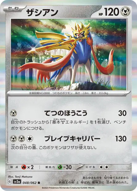 Zacian R SV3A 048/062
