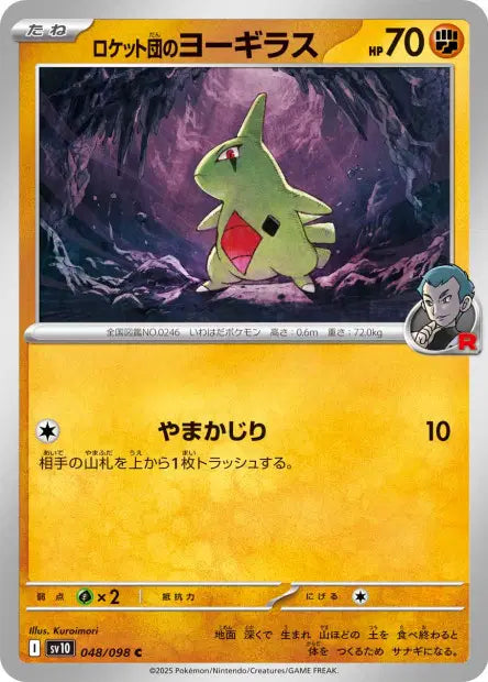 Embrylex de la Team Rocket C SV10 048/098