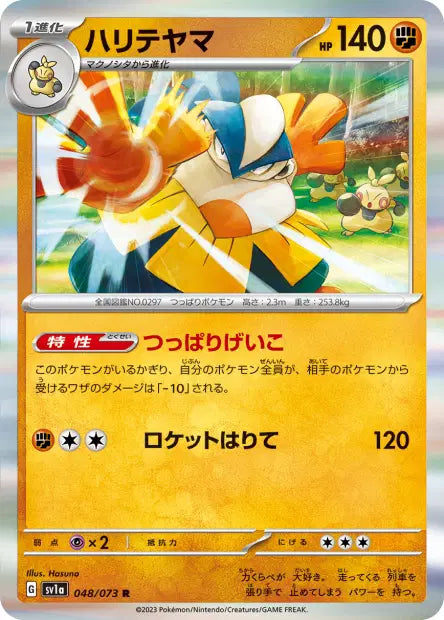Hariyama R SV1A 048/073