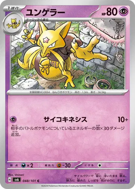 Kadabra C SV6 048/101